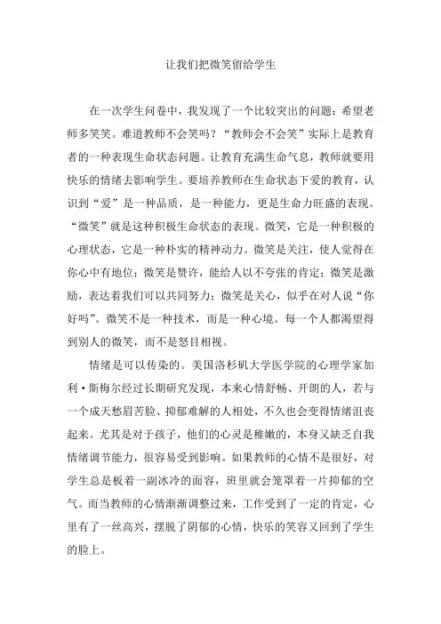 让我们把微笑留给学生