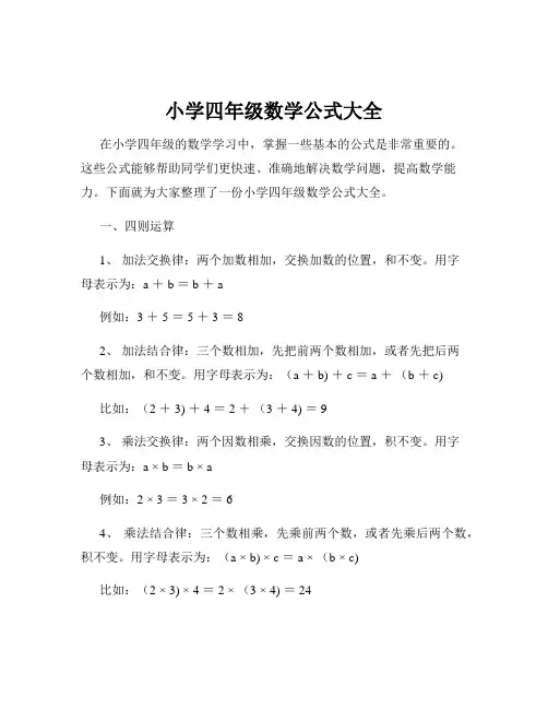 小学四年级数学公式大全