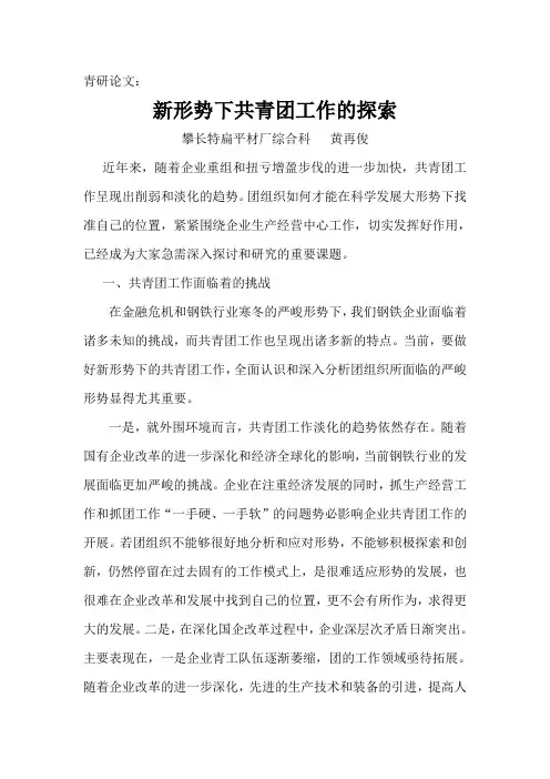 新形势下共青团工作的探索