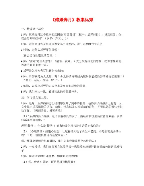 《嫦娥奔月》教案优秀