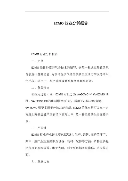ECMO行业分析报告