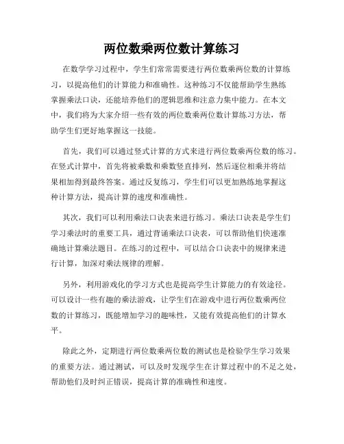 两位数乘两位数计算练习