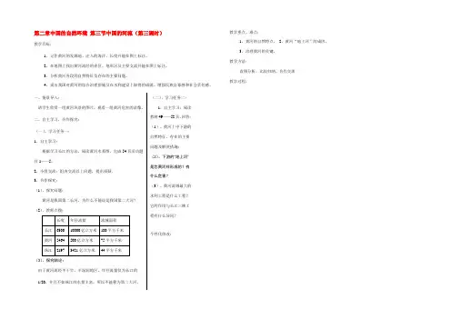八年级地理上册 第三节中国的河流(第三课时)教案 湘教版 教案