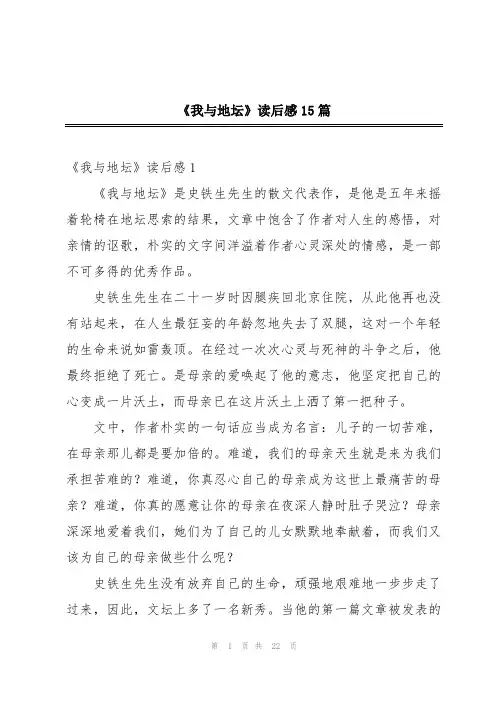 《我与地坛》读后感15篇