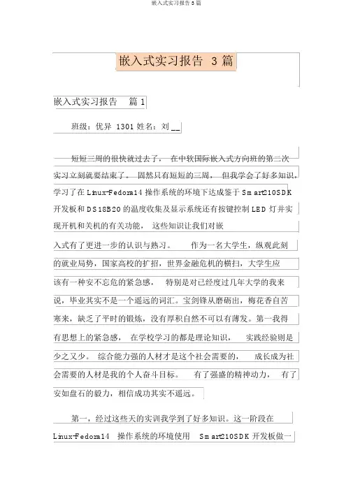 嵌入式实习报告3篇
