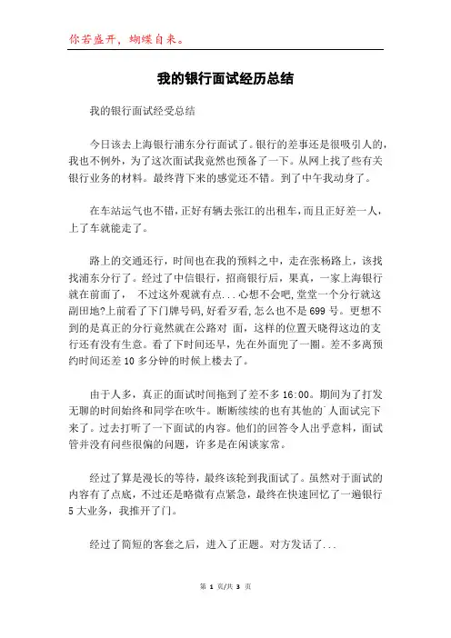 我的银行面试经历总结