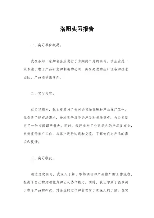 洛阳实习报告