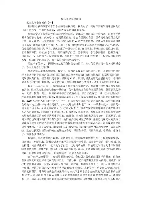 励志奖学金感谢信
