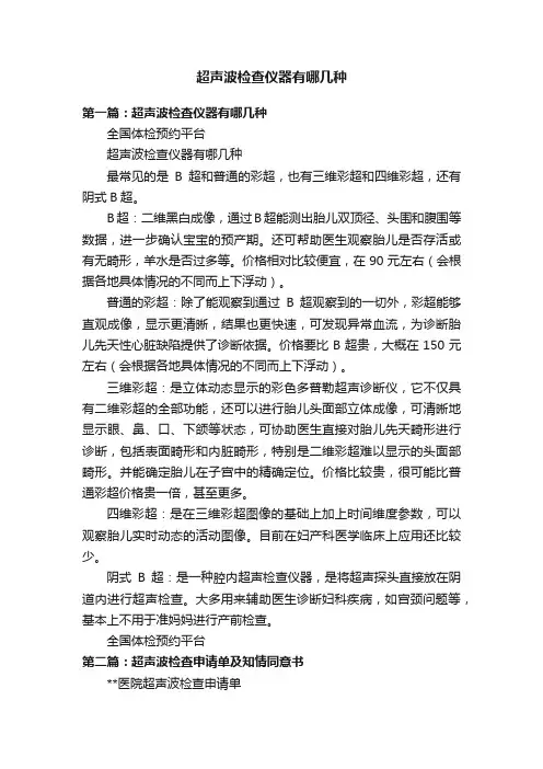 超声波检查仪器有哪几种