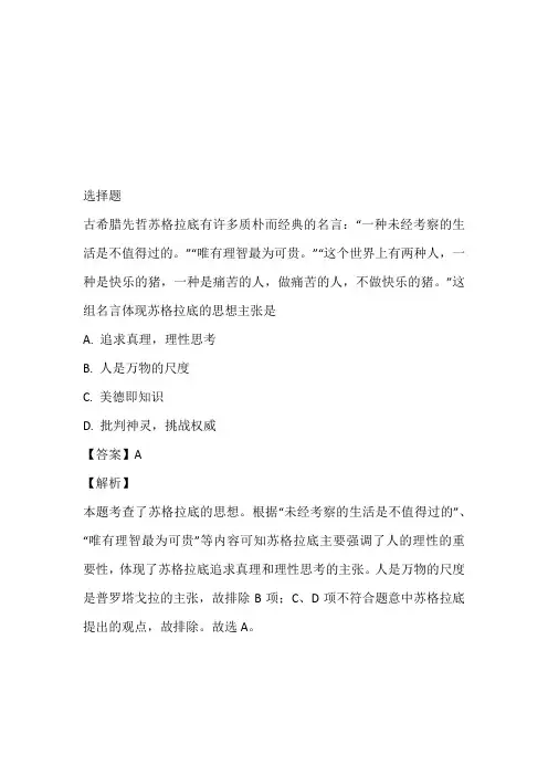 2023年高二上半期第四次双周考历史试卷带参考答案和解析(湖北省沙市中学)