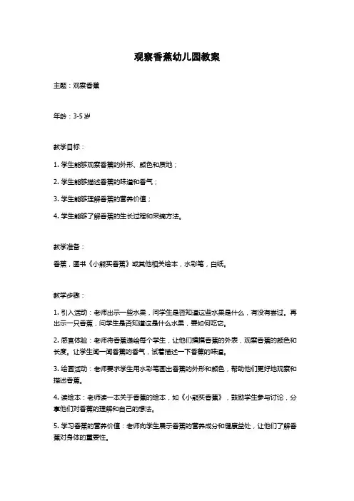 观察香蕉幼儿园教案