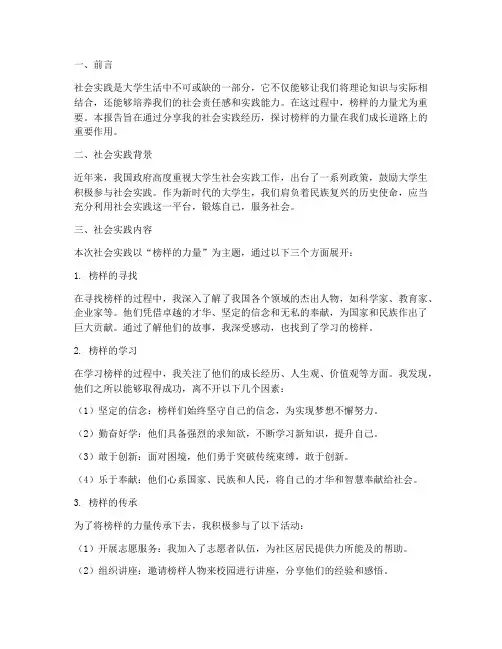 社会实践报告榜样的力量