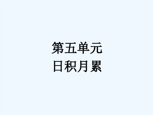 人教版六年级语文第五单元日积月累词语解释