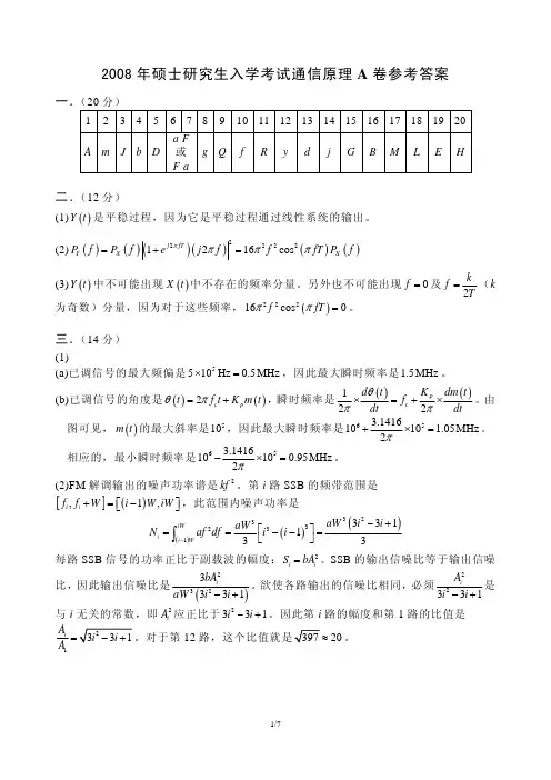 2008_通原研究生考试题答案