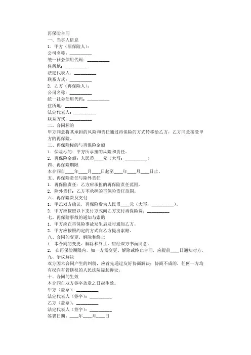 再保险合同