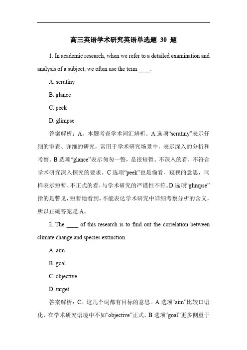 高三英语学术研究英语单选题 30 题