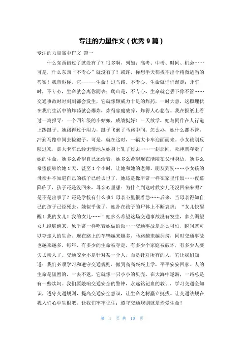 专注的力量作文(优秀9篇)