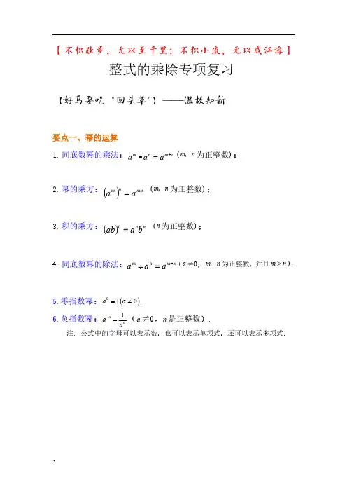 北师大版七年级下册 第一章 整式的乘除 复习巩固 讲义(全)