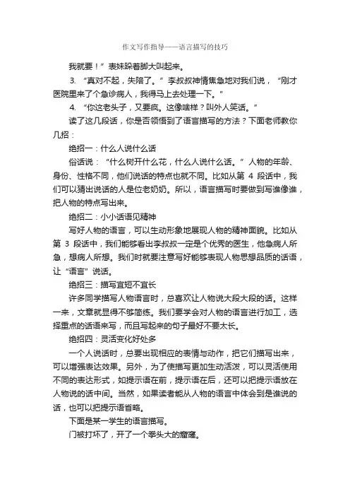 作文写作指导——语言描写的技巧