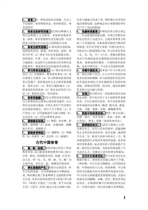 体育史