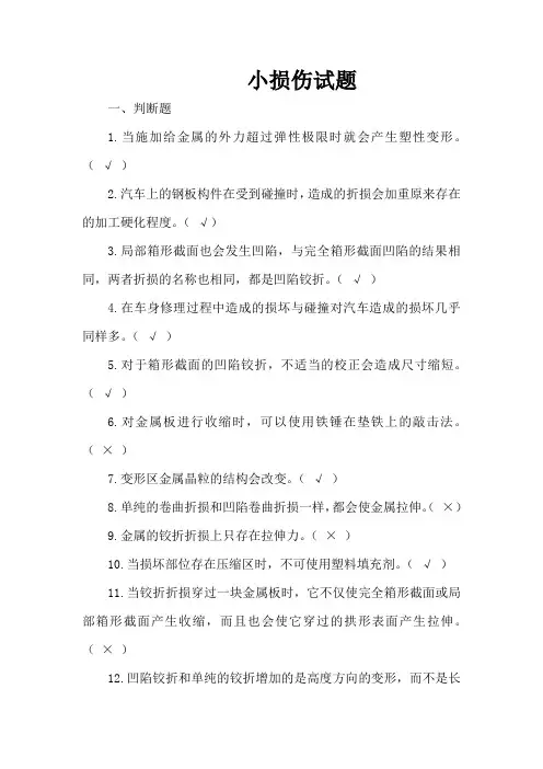汽车车身修复小损伤试题