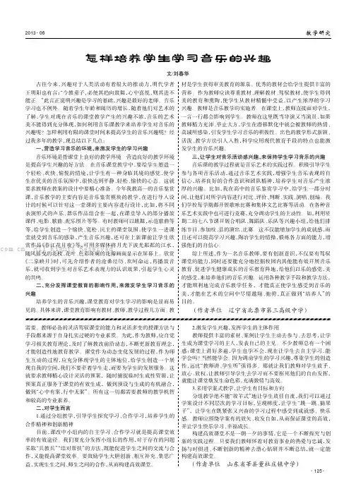 怎样培养学生学习音乐的兴趣