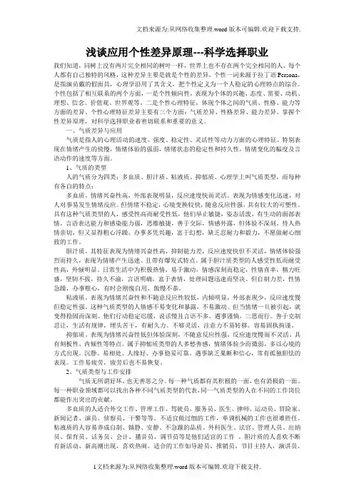 浅谈应用个性差异原理