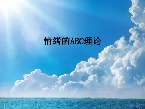 情绪的ABC理论