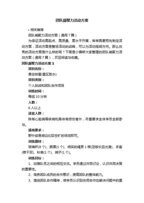 团队凝聚力活动方案