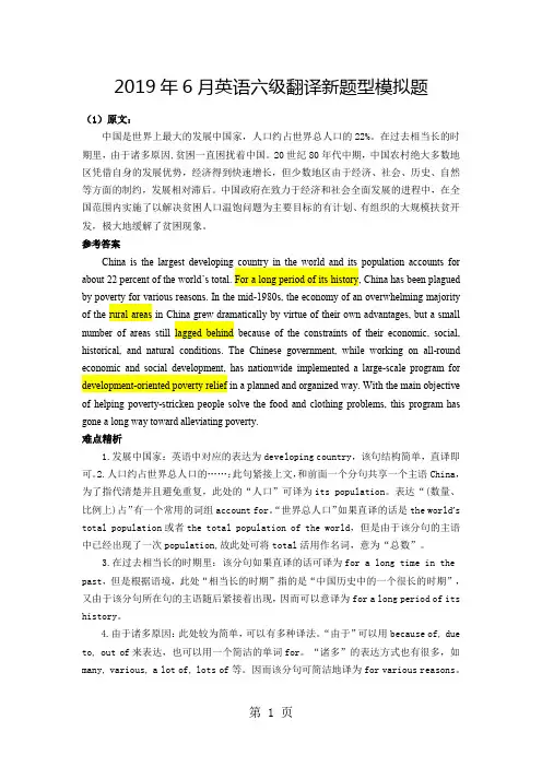 2019年6月英语六级翻译新题型模拟题以及10套星火翻译预测题-11页文档资料
