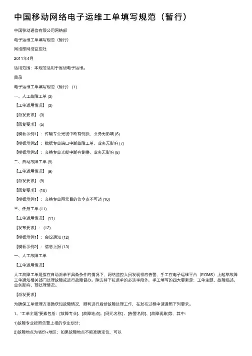 中国移动网络电子运维工单填写规范（暂行）