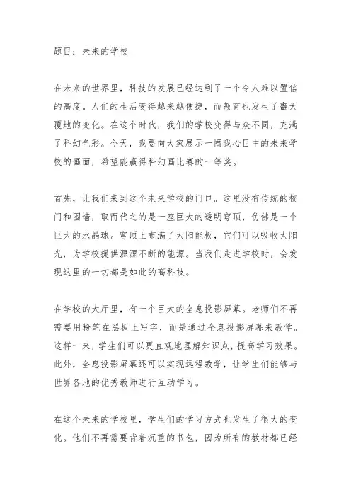 四年级科幻画比赛一等奖