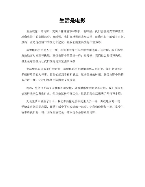生活是电影