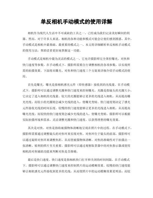 单反相机手动模式的使用详解