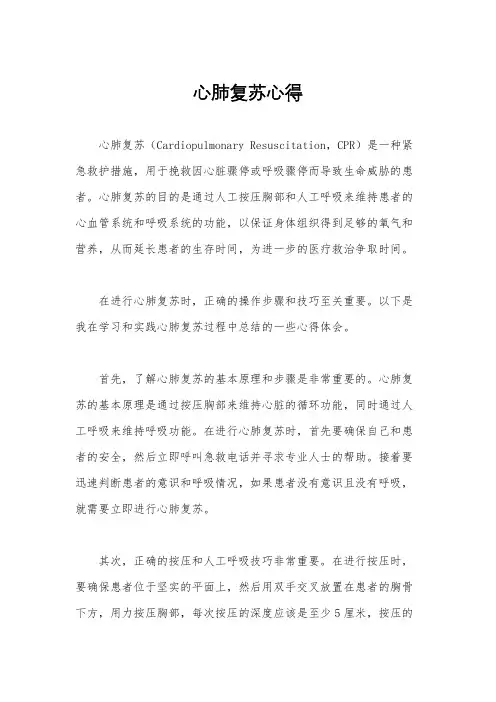 心肺复苏心得