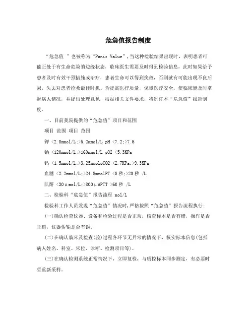 危急值报告制度