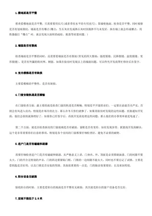 15条验房注意事项