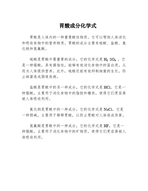 胃酸成分化学式