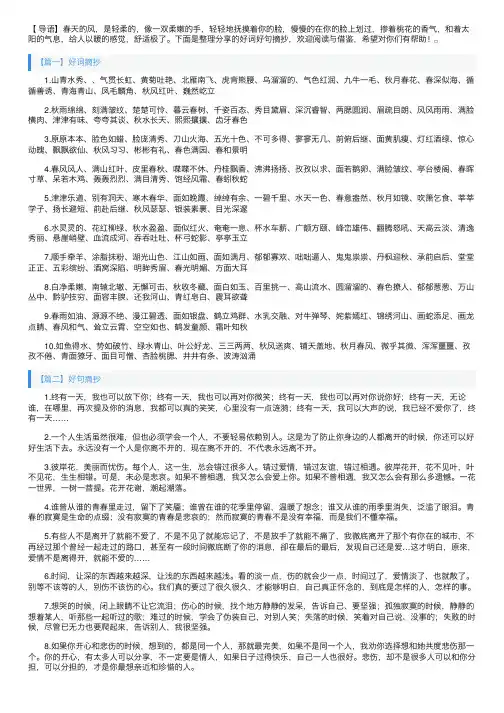 好词好句摘抄大全【三篇】