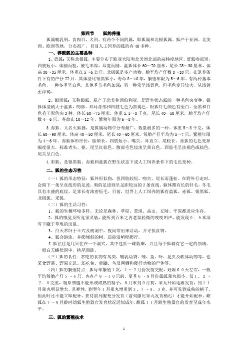 狐的养殖