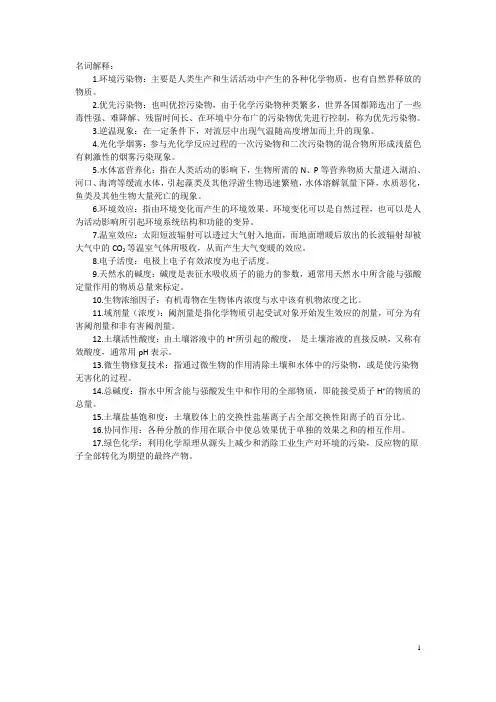 环境化学期末复习