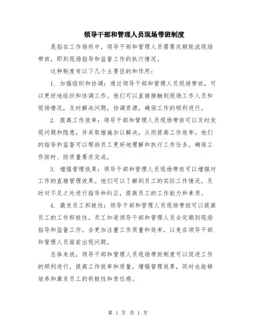领导干部和管理人员现场带班制度