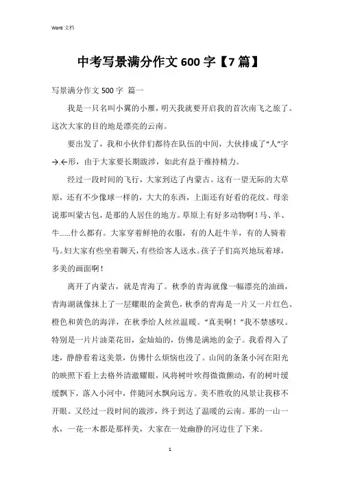 中考写景满分作文600字【7篇】