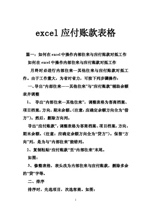excel应付账款表格