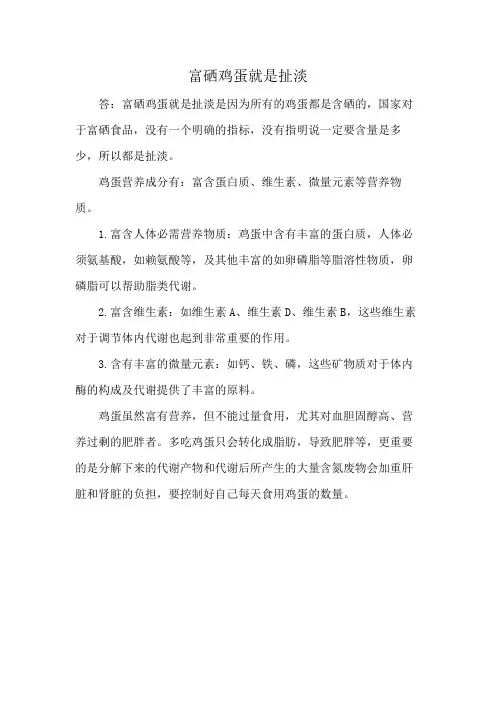 富硒鸡蛋就是扯淡