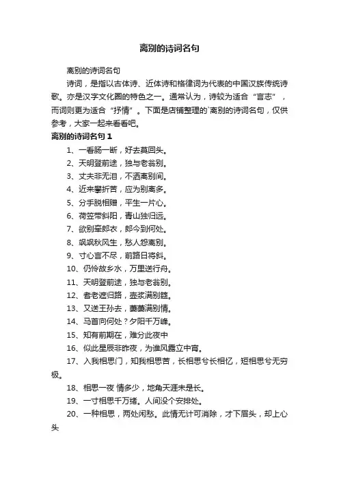 离别的诗词名句