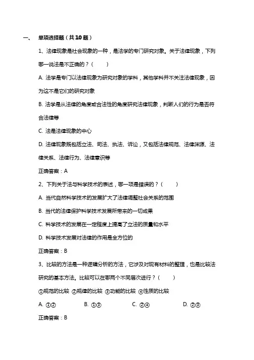 法理学(第六版)试卷1及答案