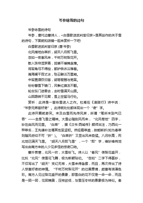 岑参咏雪的诗句