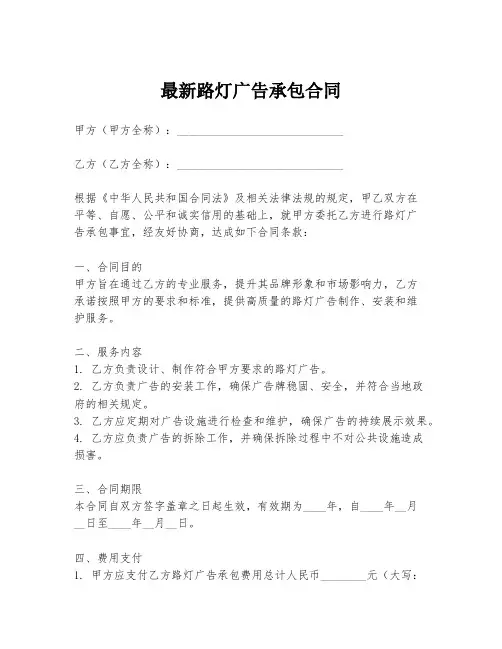 最新路灯广告承包合同