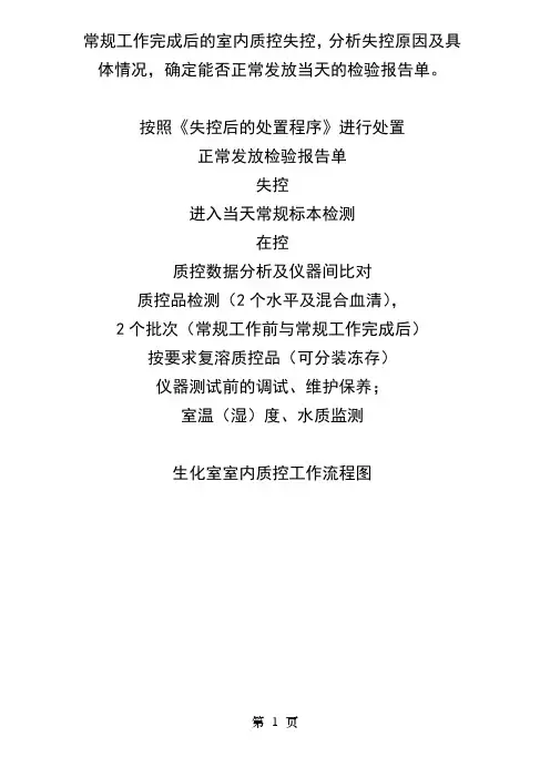 生化室日常工作流程图